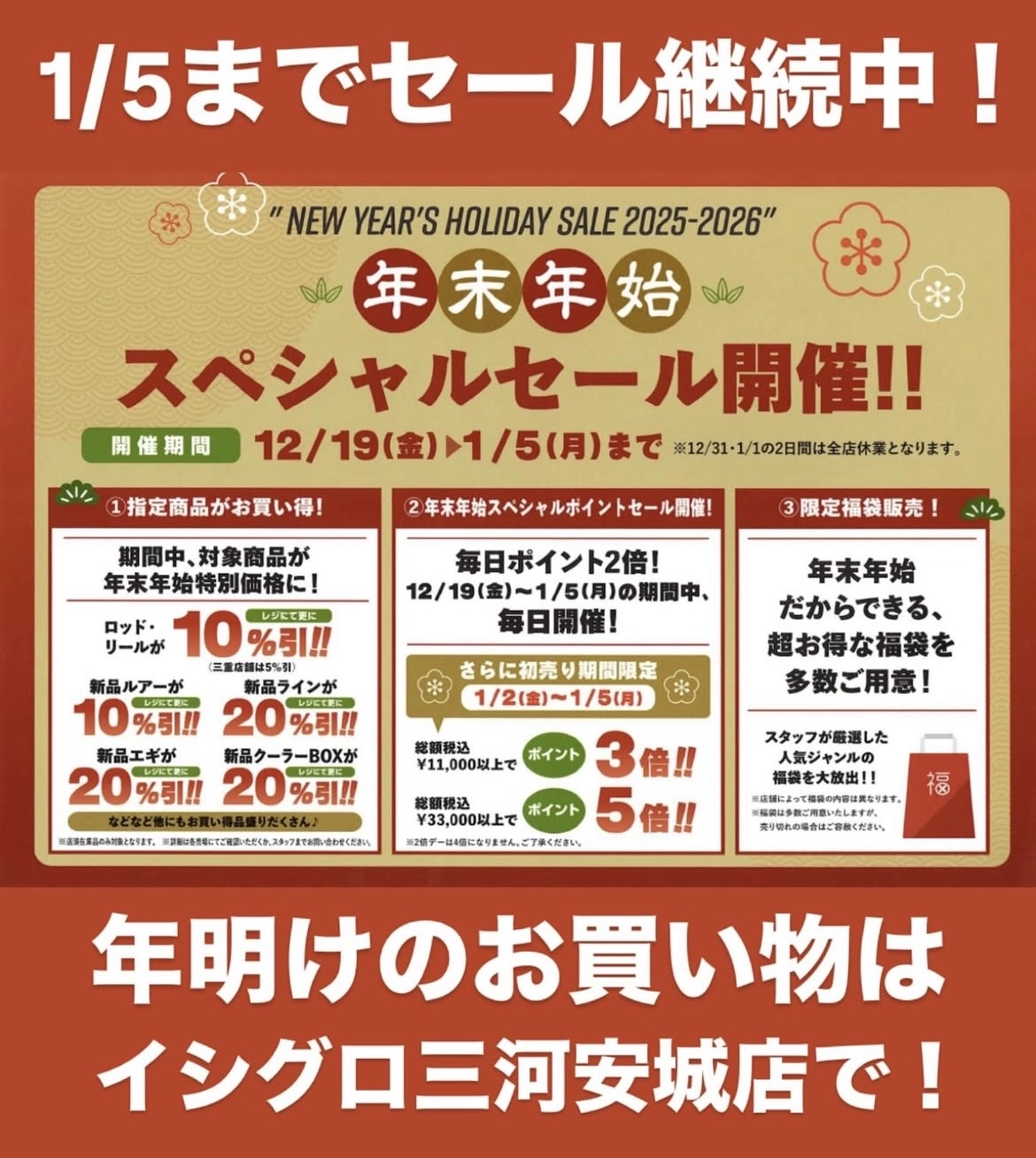 本年も1年ありがとうございました！！年始営業のご案内○イシグロ三河